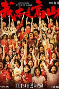 За облаками